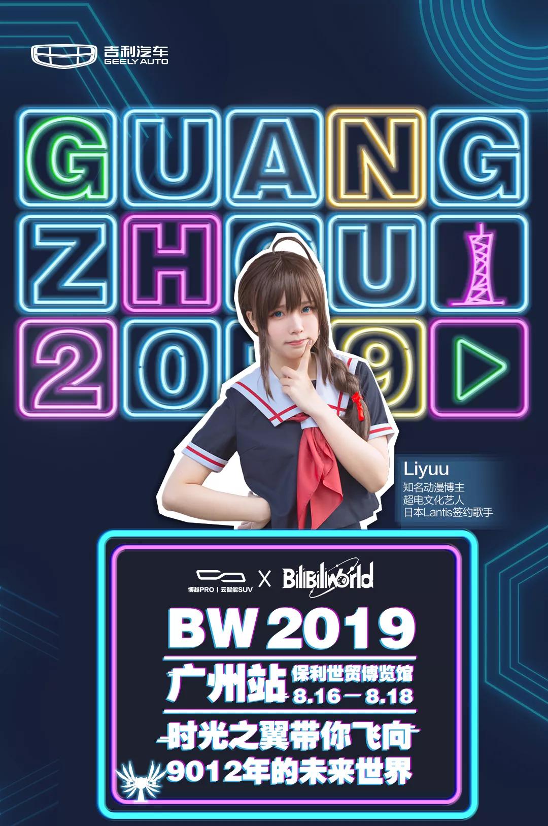 bilibiliworld2019高能来袭,时光之翼绽放