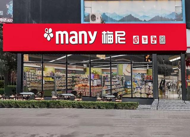 重!磅!活!动!在!后!面!8月25日盛大开业梅尼.