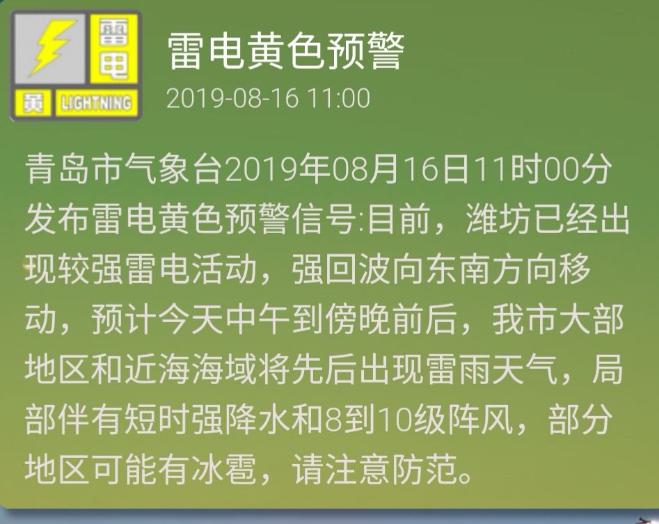 青岛明日(8月17日)潮汐预报 天气预报