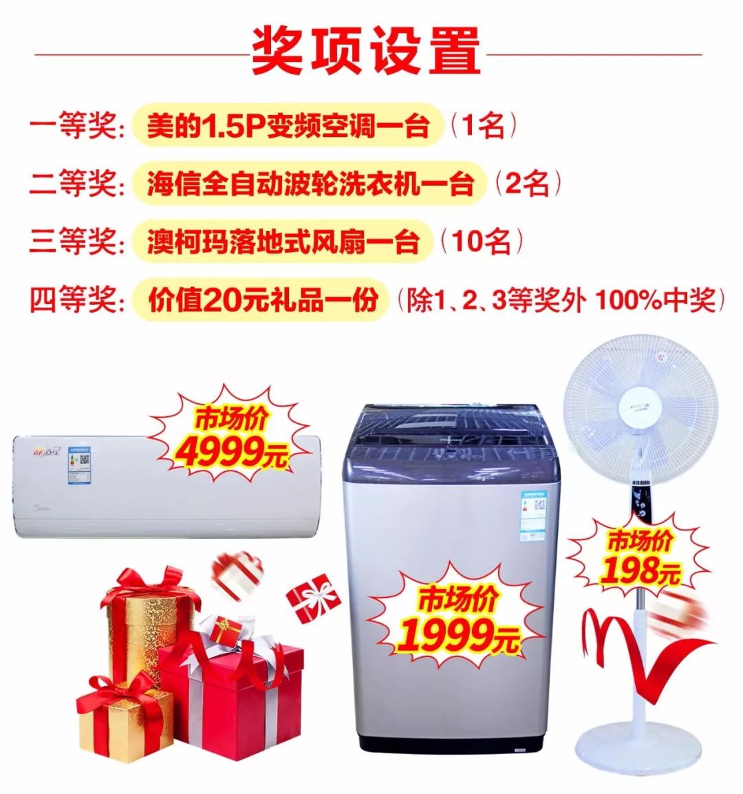 住邦「家居家电狂欢节」幸运大抽奖,100%中奖!