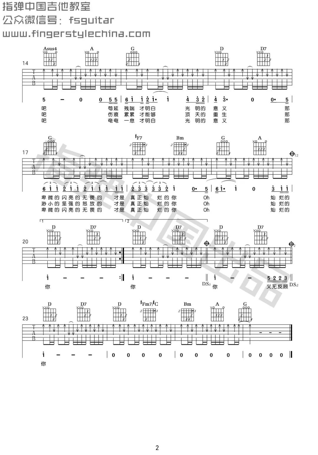 吉他学院vol.059|汪峰《灿烂的你》