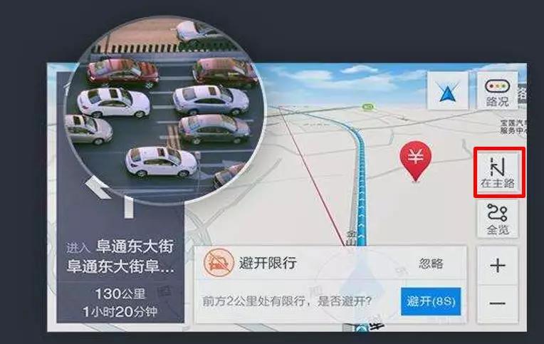 主辅路切换方法【高德地图操作指导系列】