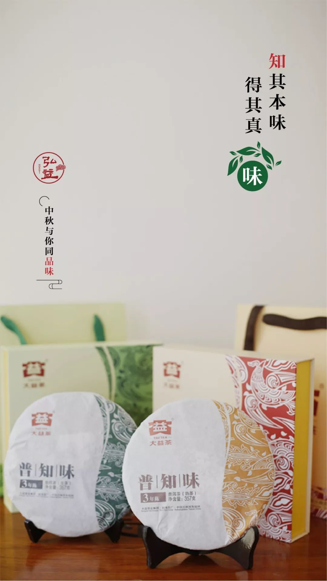 中秋茶礼丨为你挑选最好的心意