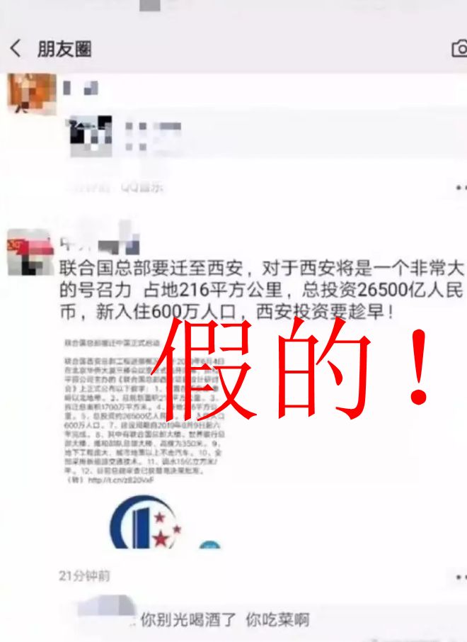 联合国总部迁址西安这样的骗局真有人信