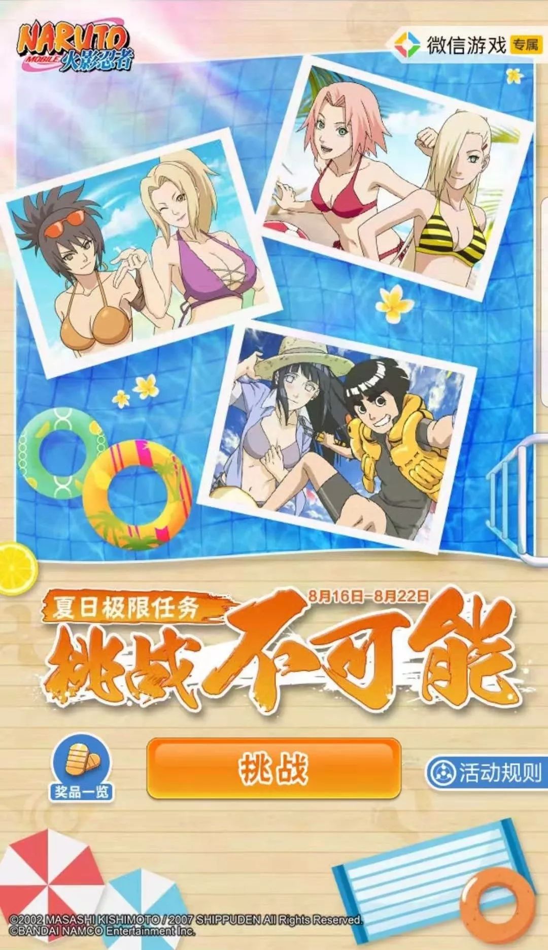 花火祭走棋集画册,极限挑战挑战不可能_夏日