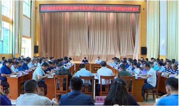 昌宁召开县扶贫开发领导小组2019年第九次扩大会议暨