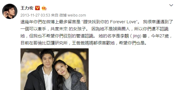 在王力宏公布女友的同一天,李云迪也公布了恋情,微博文案也是模仿的