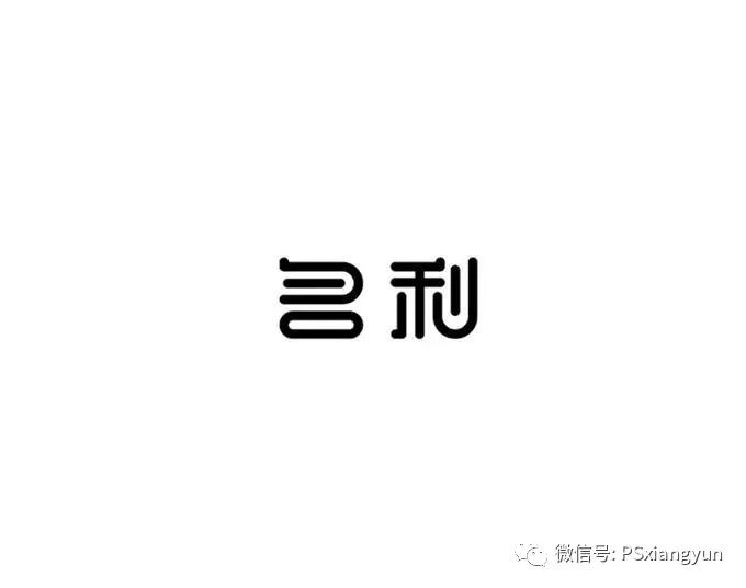 字体设计的个性化风格