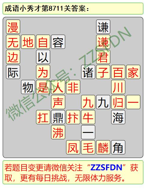 原创微信成语小秀才第8701关至8800关答案图解
