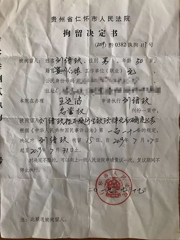 拒不执行被司法拘留15日由于"拒不履行生效法律文书确定义务",今年7月