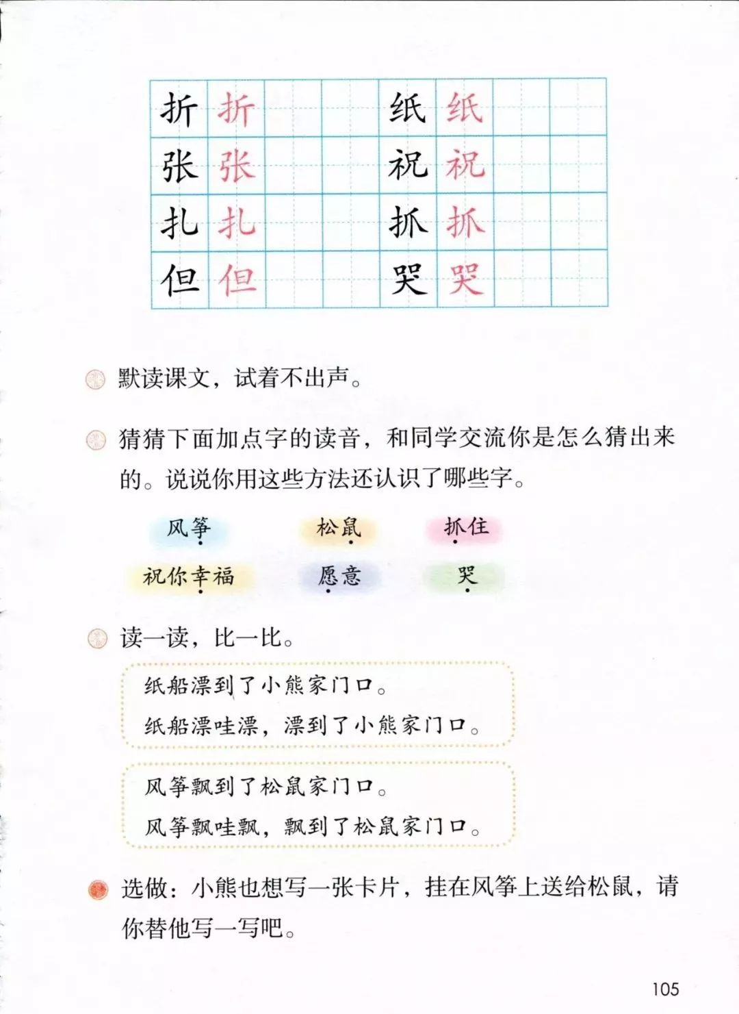 朗读丨统编二年级(上)课文23《纸船和风筝》