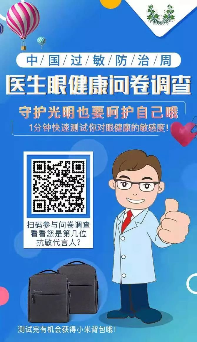 【抗敏日记】邸悦医生:关于过敏性结膜炎,你不知道的那些事