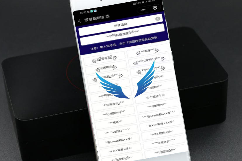教你微信昵称上加一双翅膀个性又好看看完我就学会了