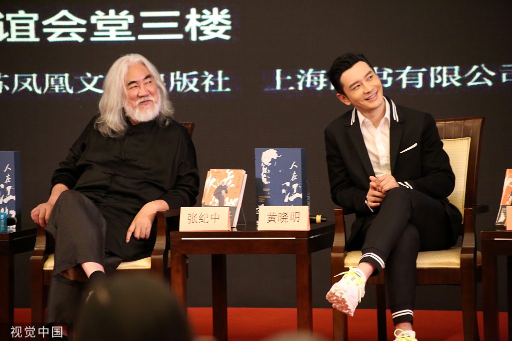 黄晓明"霸总"人设幻灭!帮张纪中撑场坐姿乖巧