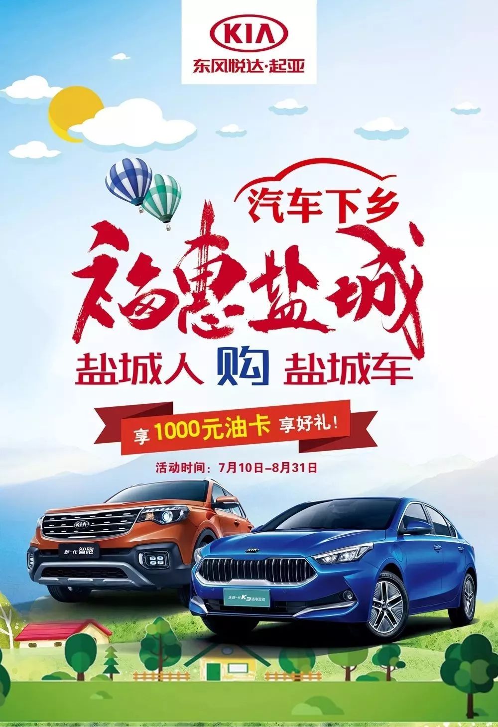 滨海悦亚4s店8月份汽车下乡活动火爆开启快来围观