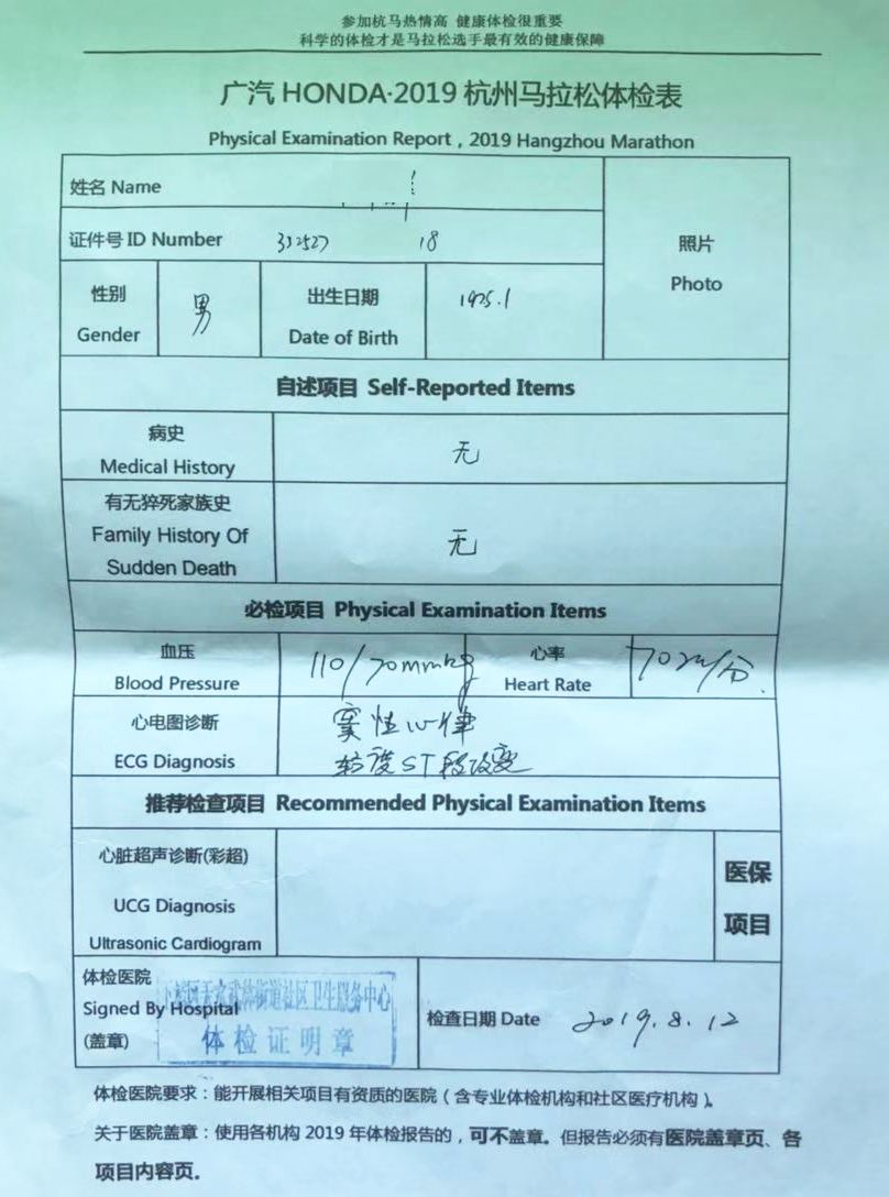 杭马体检攻略之二→使用您的年度体检报告把以下几页拍照上传即可轻