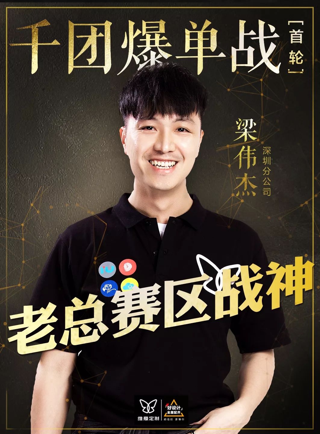 杨毅 tnt1部市场师长赛区烽火燃·继续战!一战方平,一战又起!