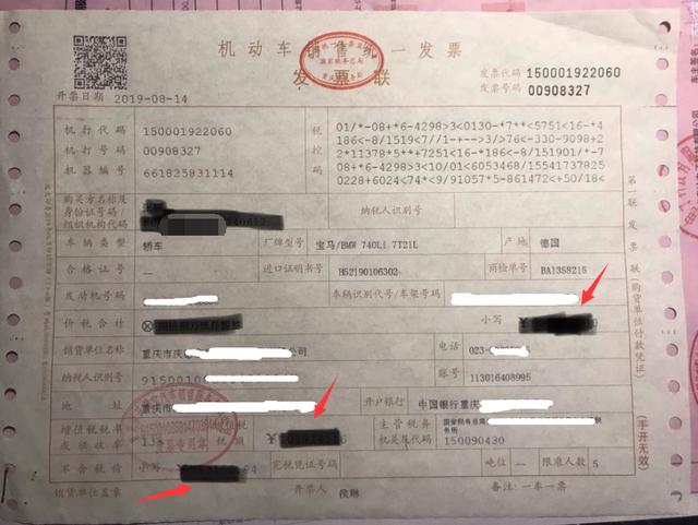 买一辆宝马740需缴纳多少钱的增值税?重庆一位7系车主拿出了发票