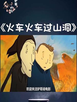 火车进山洞表情包图片