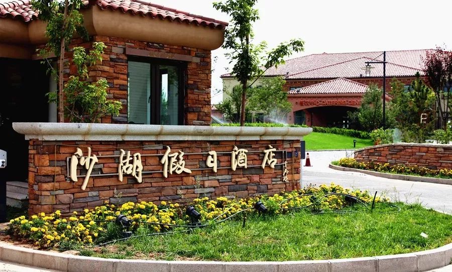 客房关于我们酒店位于素有"塞上江南"美誉的宁夏,毗邻沙湖生态保护区