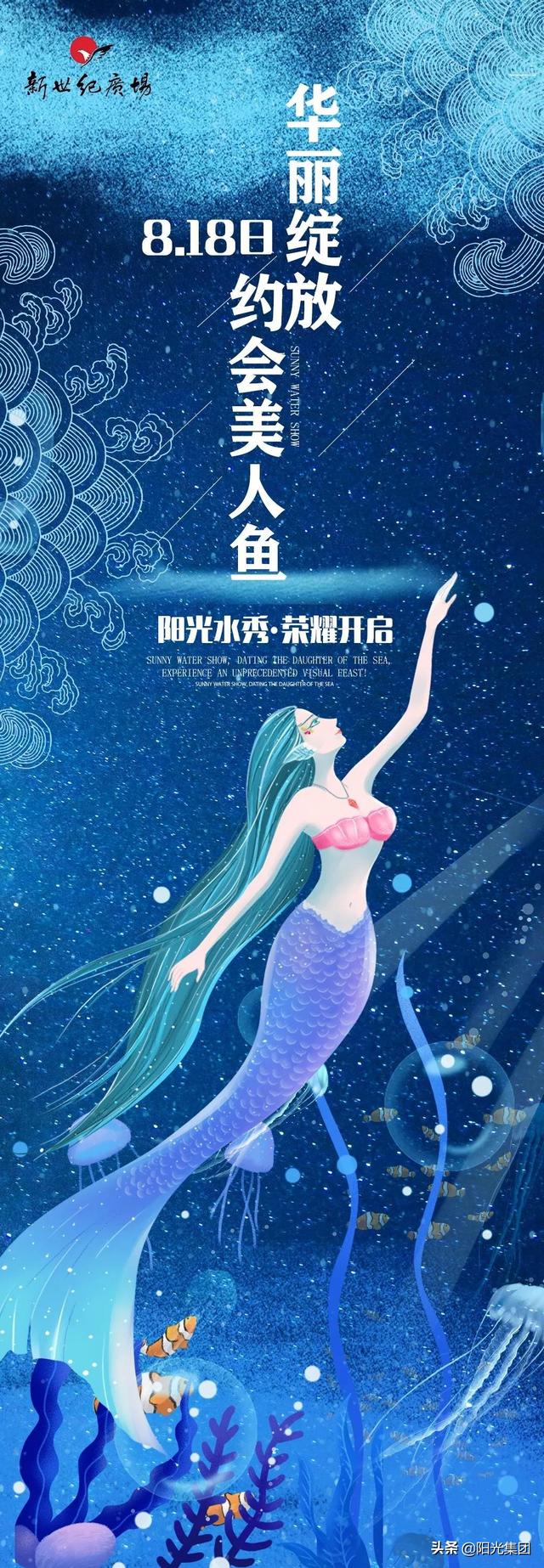 看!美人鱼在和我打招呼呢!想亲临感受美人鱼的秘密吗?