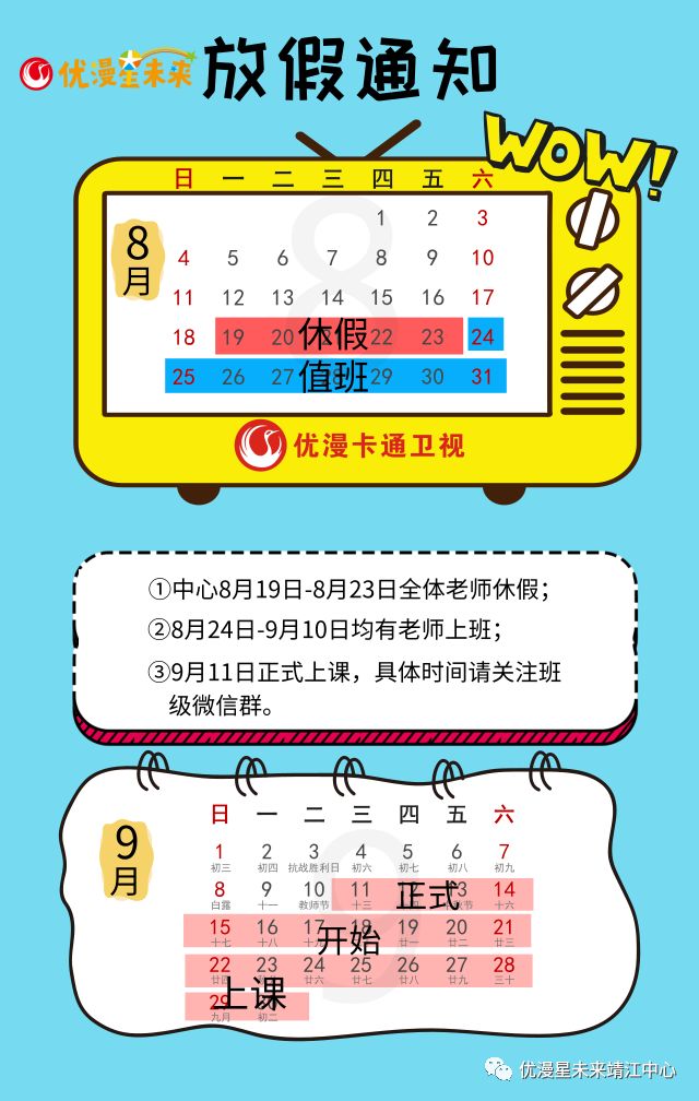 【放假通知】抓住夏天的尾巴,我们的假期开始啦