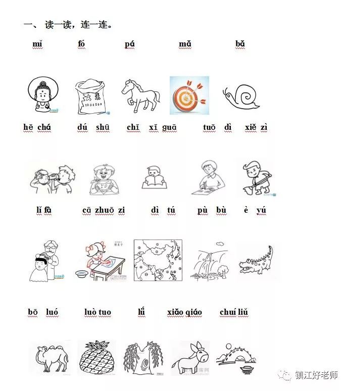 专项练习一年级语文上册拼音看图连线