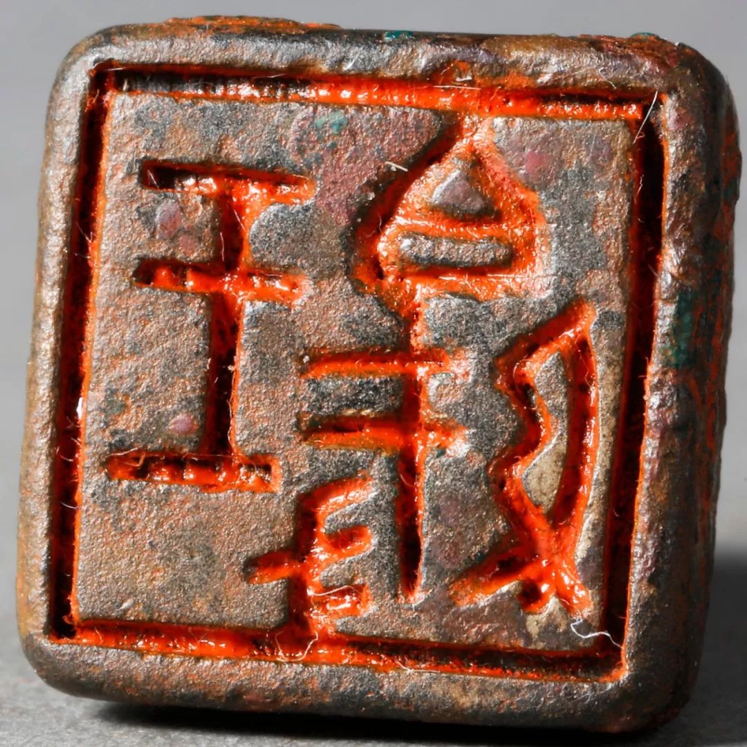 荐谱 ll 和斋藏古玺印原钤活页印谱五十品