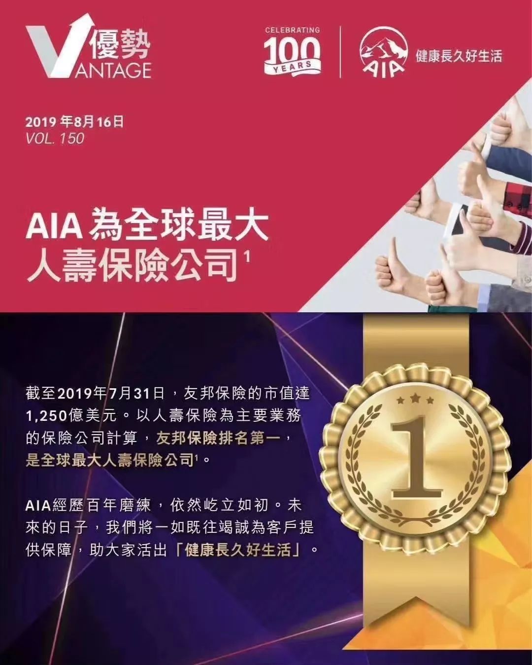 恭喜友邦成为全球最大的人寿保险公司市值达1250亿美元