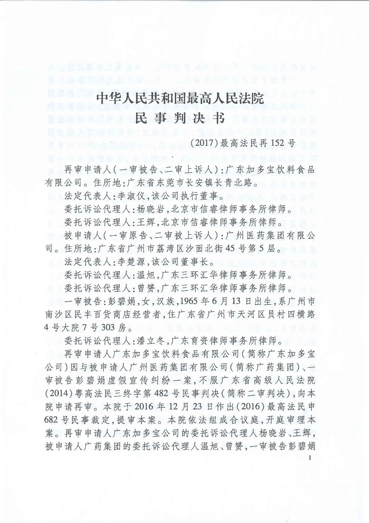 劇情反轉最高院改判加多寶廣告語案判決書