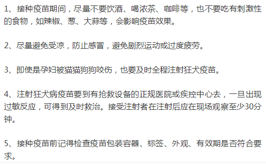 但接種狂犬疫苗後個別人可能會出現一些不良反應,比如接種疫苗後24