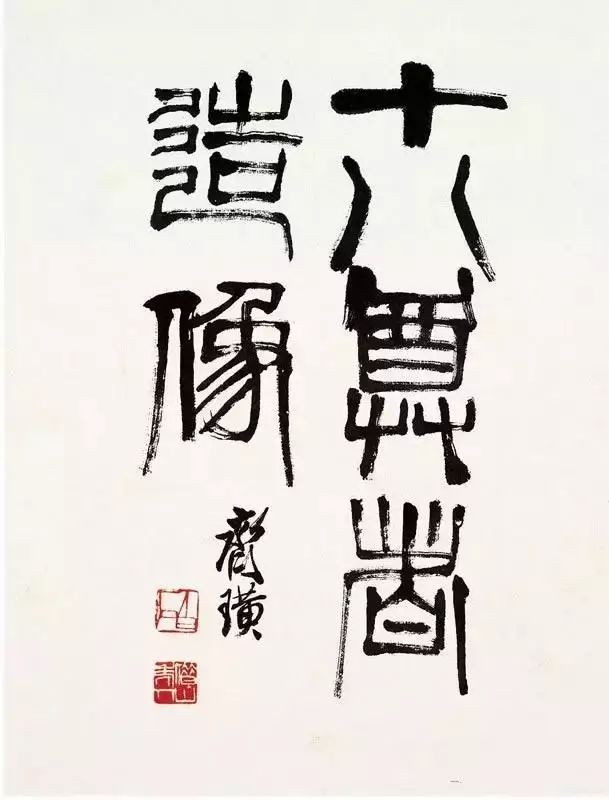 六岁转从萧芗陔,文少可学画像;二十七岁始从胡沁园,陈少蕃习诗文书画