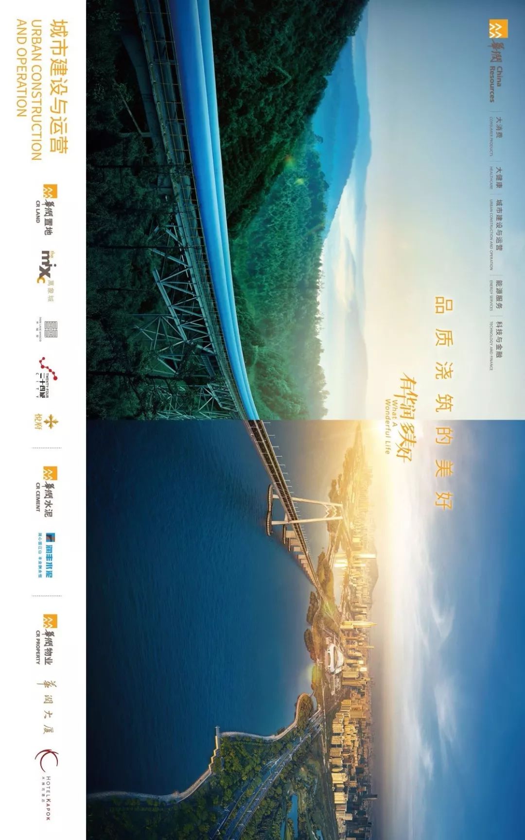 华润集团正式发布全新广告告诉你有华润到底多美好