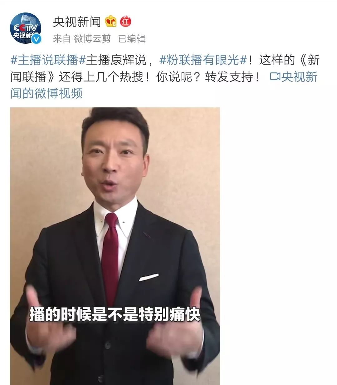 发国际锐评连续上微博热搜为切入点,由播报热评的主播康辉来解读幕后