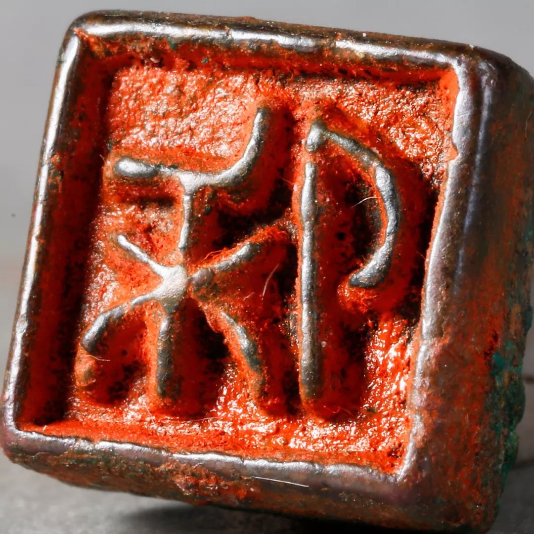 荐谱 ll 和斋藏古玺印原钤活页印谱五十品