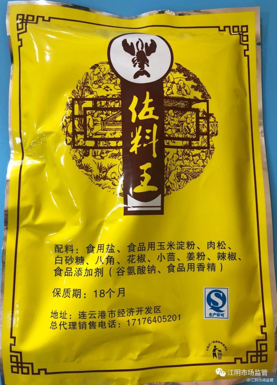 处罚云亭一家牛肉汤馆店查获243包来源不明调料