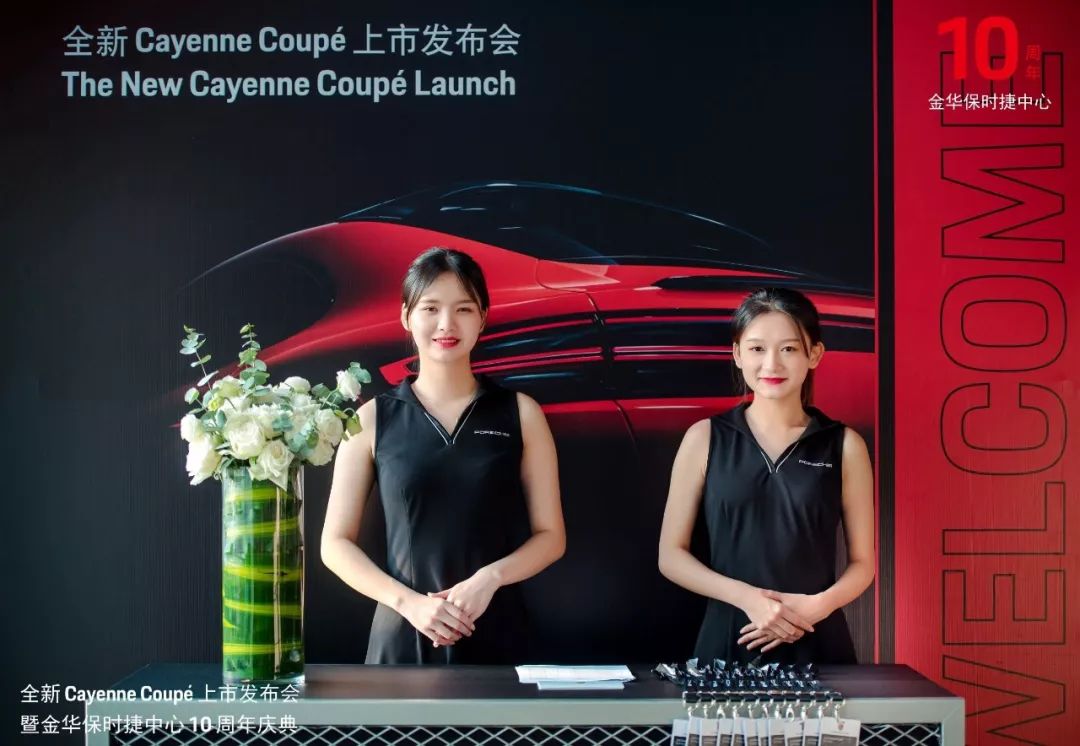 全新cayennecoupe上市发布暨金华保时捷中心10周年庆典完美落幕