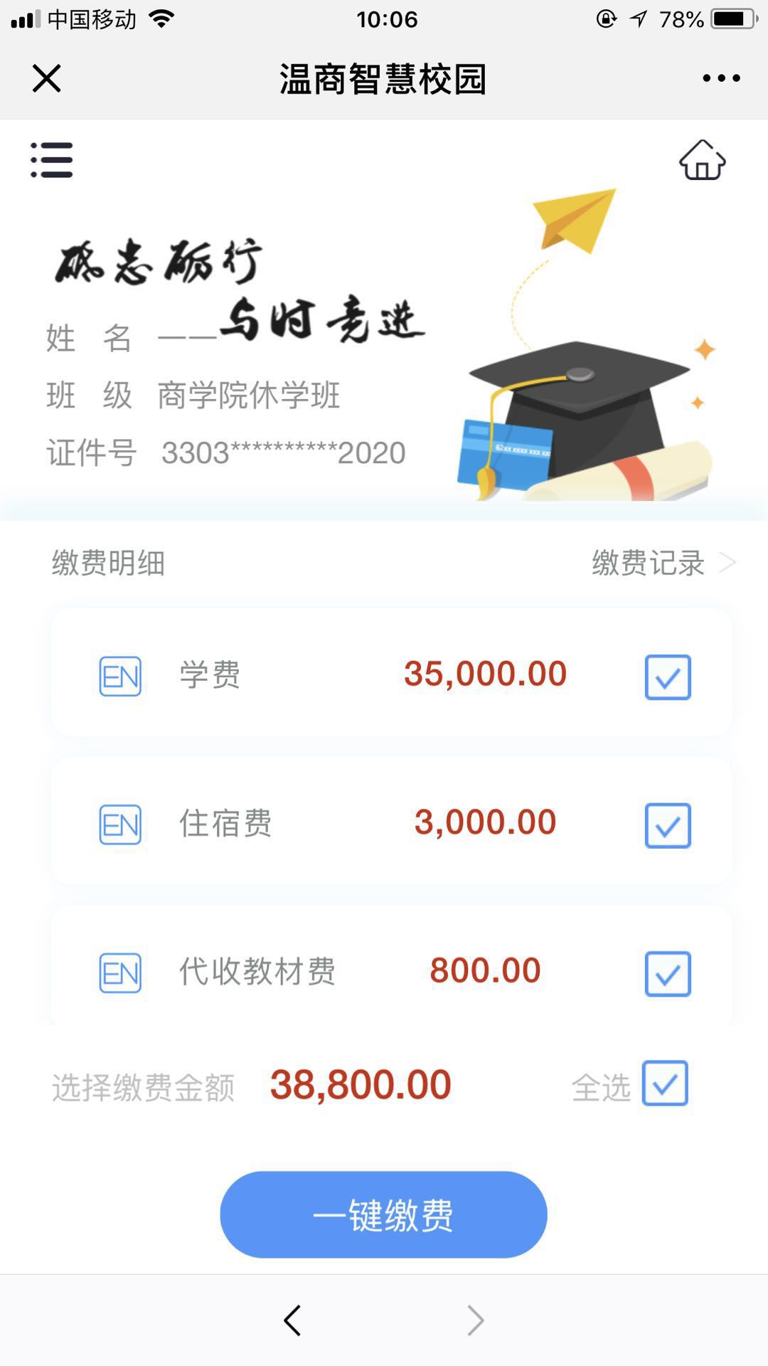 温州商学院2019级新生缴费须知_学费