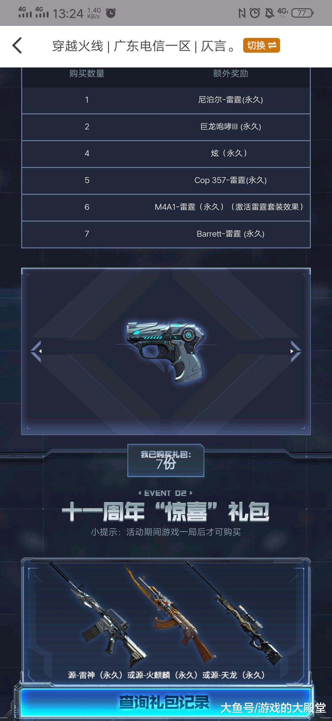 cf雷霆m4a1图片