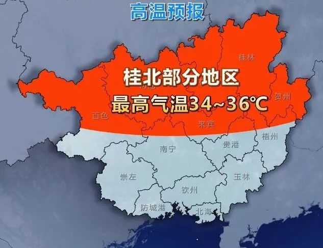 桂北部分地区最高气温34～36.