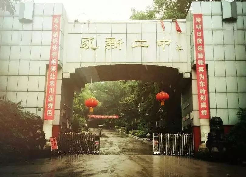 我的母校永新师范学校