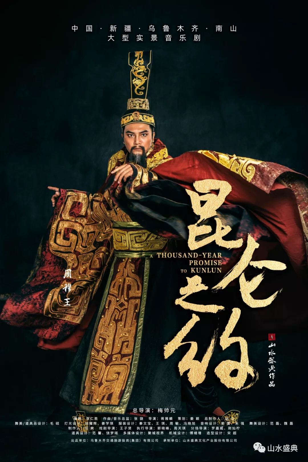 《昆仑之约》服装特辑 遇见历史与诗意的浪漫之美_周穆王