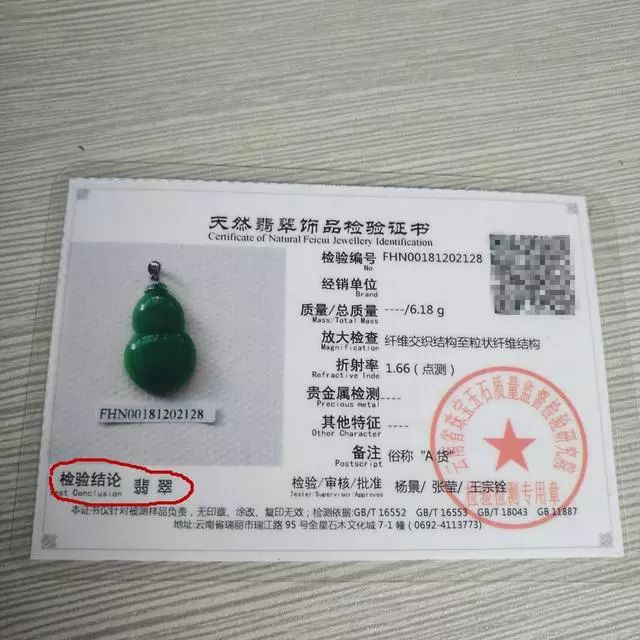 翡翠证书粒状纤维结构图片