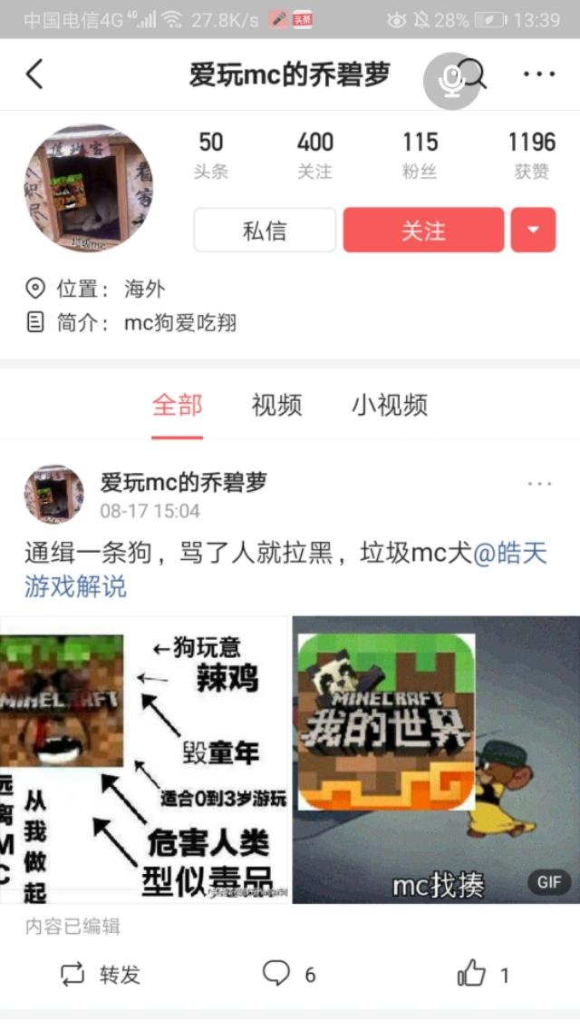 mc玩家裡又出現了一個不雅的人物一起來看看吧