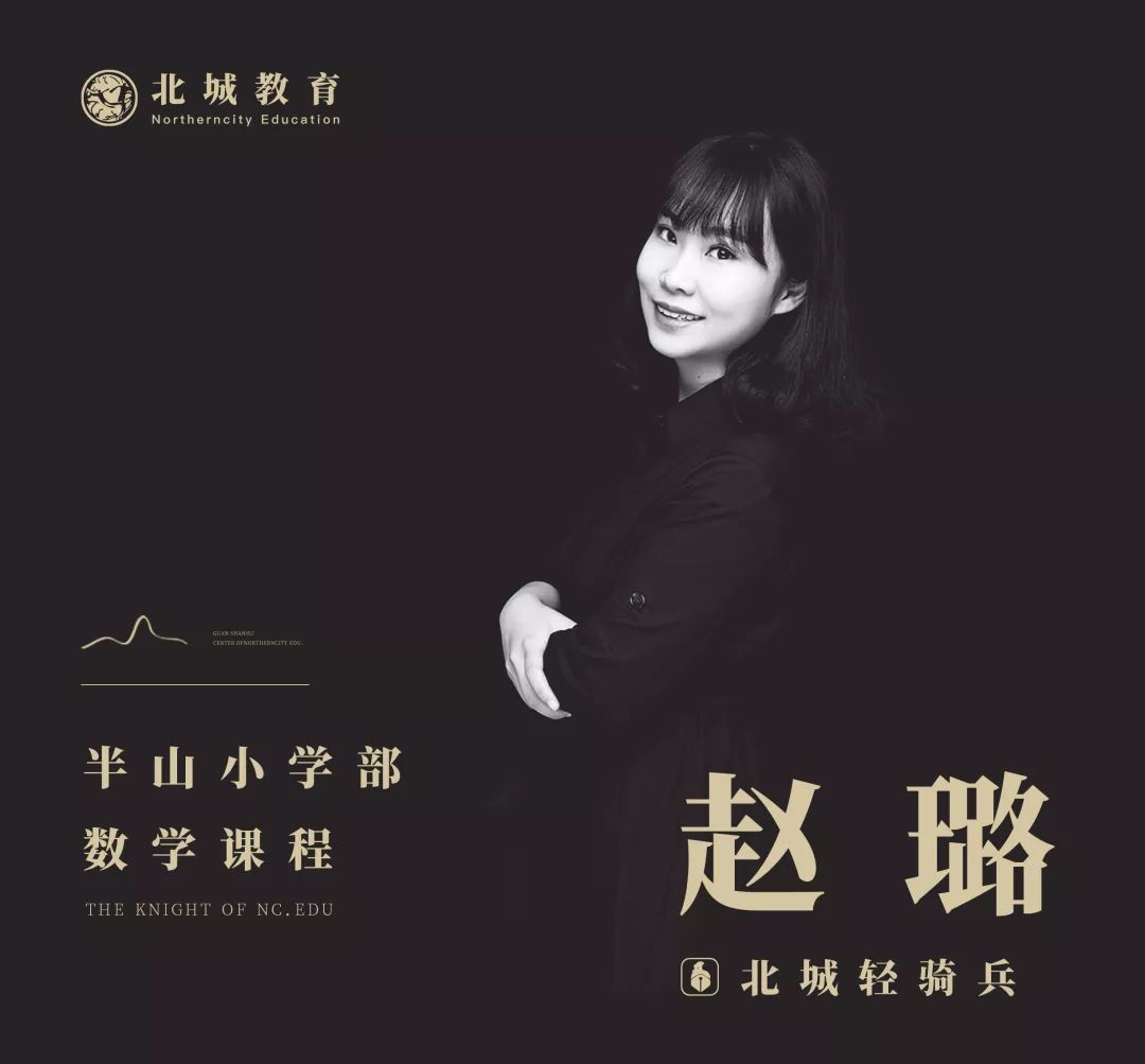 北城小学部新学年半山两位口碑极佳的数学老师推荐给你
