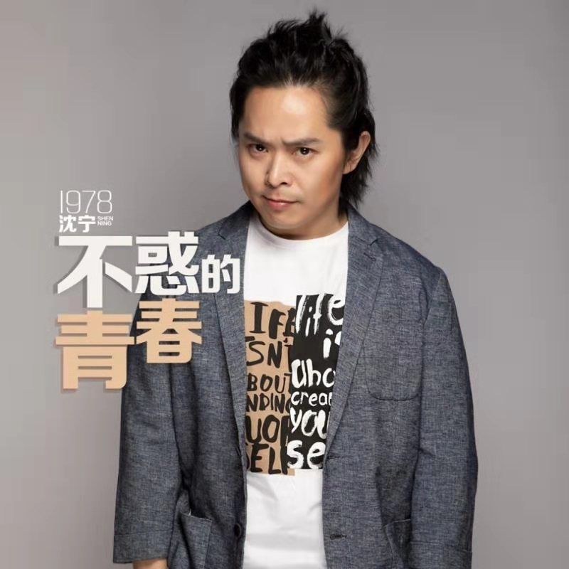 王宁中国内地流行男歌手, 2018年4月发行单曲【还有多少个十年】;于