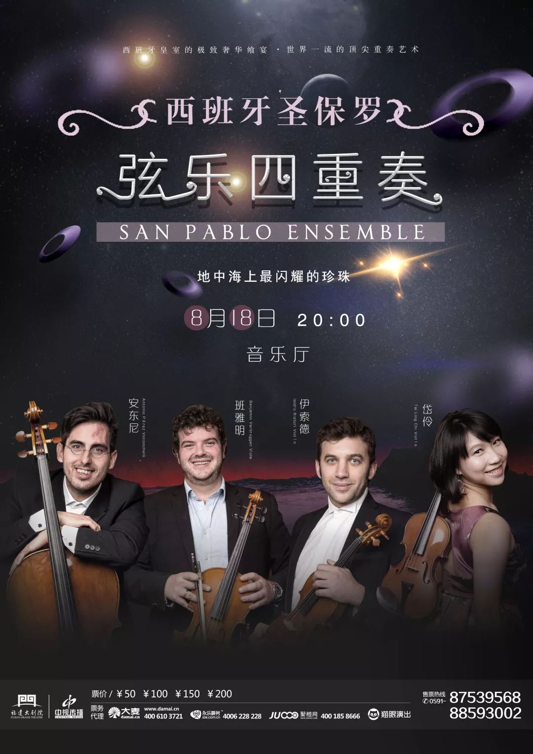 明日上演西班牙圣保罗弦乐四重奏