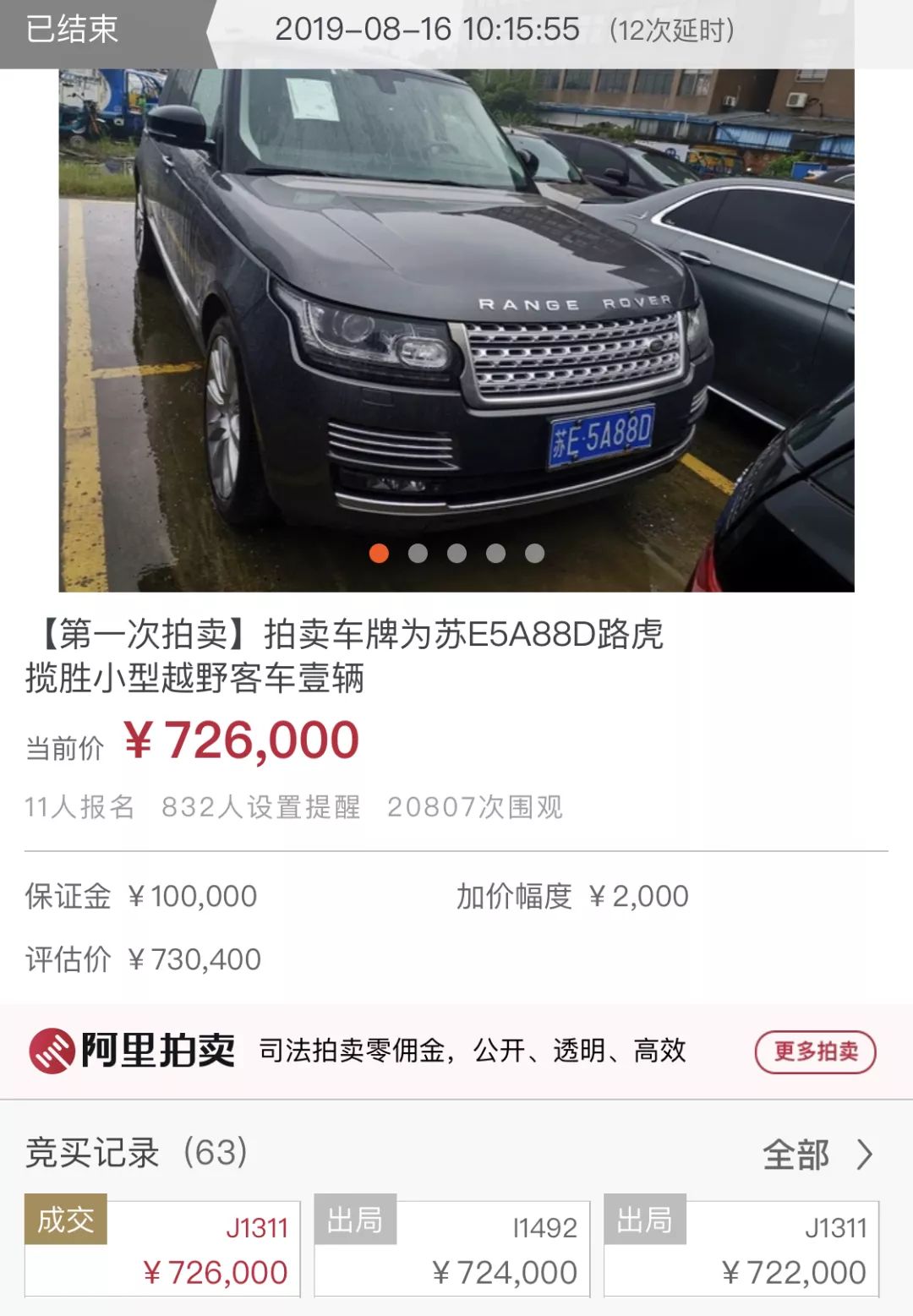 资讯萧山法院最新司法拍卖来了带浙a牌照的汽车1万元起拍