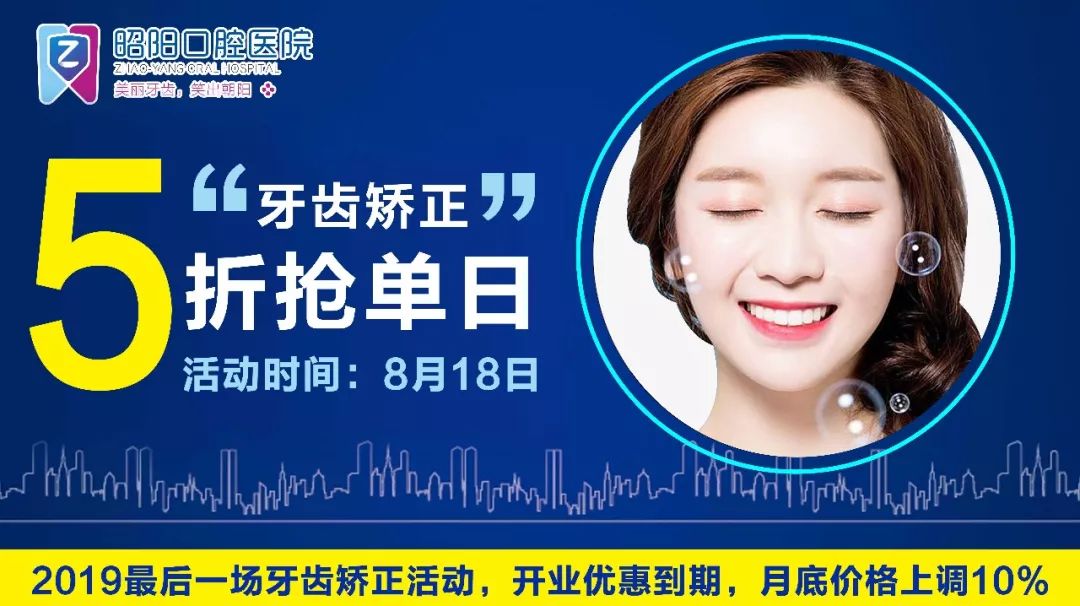 牙齿矫正5折起步7折封顶转疯朋友圈_活动