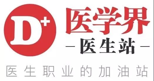 更名啦我们是医学界医生站